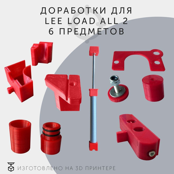 Комплект доработок для пресса Lee Load All 2 (6 предметов), 12 калибр ...