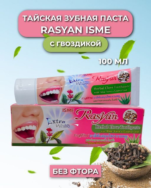 ISME Зубная паста отбеливающая тайская 100 мл - купить с доставкой по ...