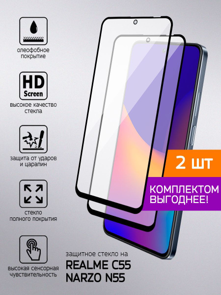 Защитное стекло Realme C55 / Реалми С55 - купить с доставкой по ...