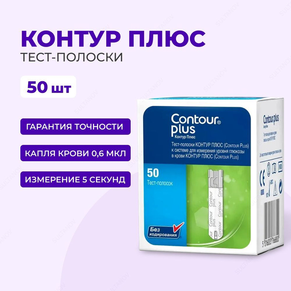 Тест полоски №50 Контур Плюс (Contour Plus), 50 шт. СРОК ГОДНОСТИ ДО 04 ...