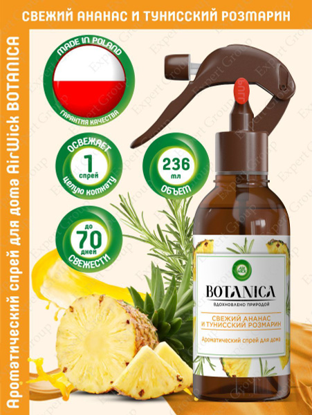 Ароматический спрей для дома Air Wick Botanica Свежий ананас и ...