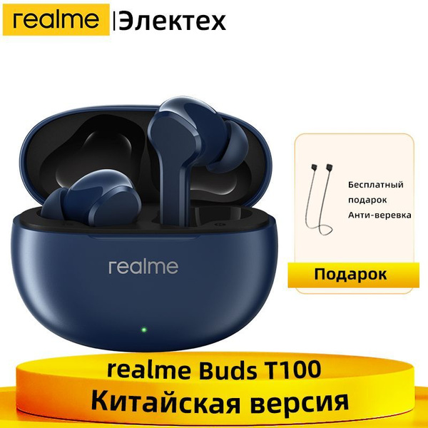 Наушники Внутриканальные realme Buds T100 Беспроводной наушник ...