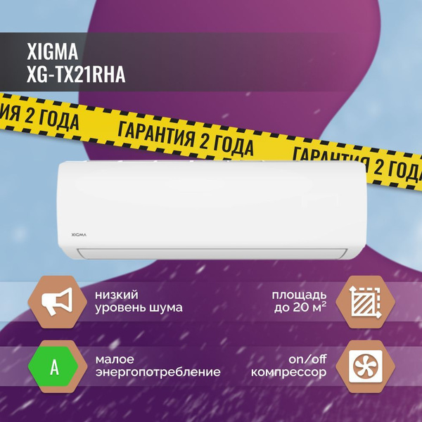 Сплит-система Xigma Turbocool XG-TX21RHA-IDU/XG-TX21RHA-ODU - купить по ...