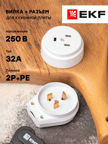 Разъем РШ-ВШ 32А 250В 2P-PE (ОУ) пластиковый бел. EKF PROxima - 1 шт ...