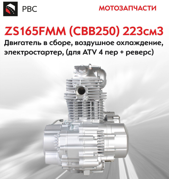 PBC Двигатель для мототехники (Бензин), 223 см³ - купить с доставкой по ...