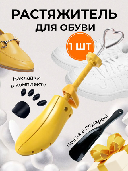 Растяжитель винтовой для мужской и женской обуви TimLis из пластика ...