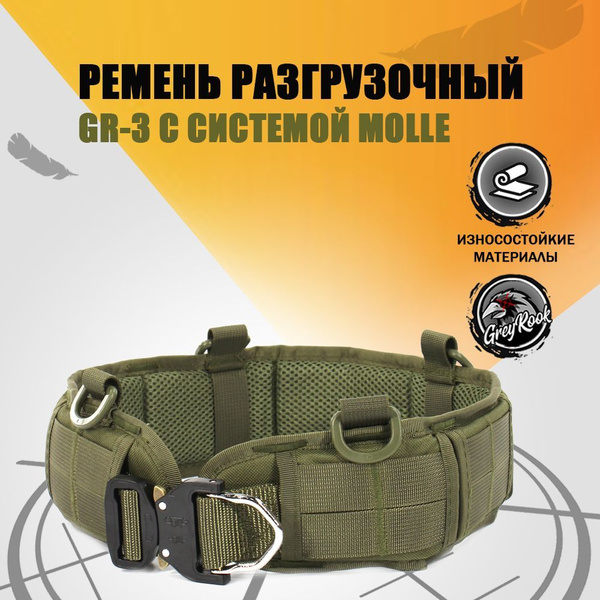 Ремень разгрузочный GR-3, тактический с системой Molle, Цвет: Олива ...