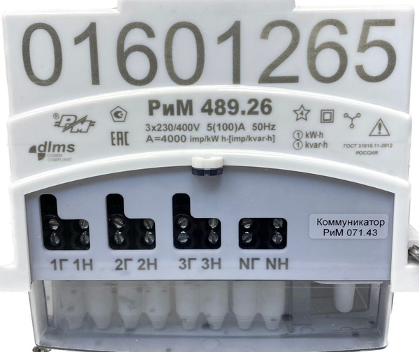 Счетчик электроэнергии Рим 489.26 ВК.4G, Трехфазный, Многотарифный ...