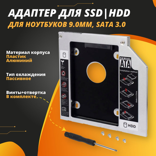 Оптибей переходник CD DVD на HDD(SSD) 2.5 дюйма Optibay 9.0 mm - купить ...