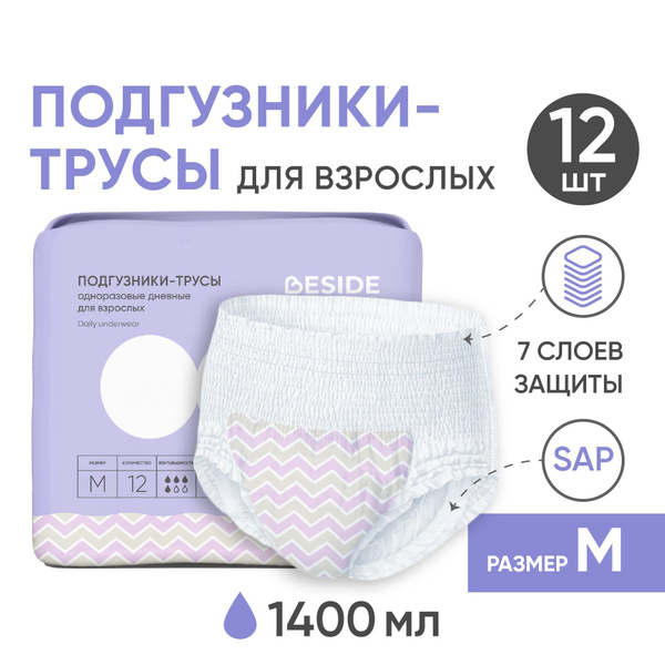 Подгузники трусы для взрослых BESIDE, M, 12 шт, одноразовые гелевые ...