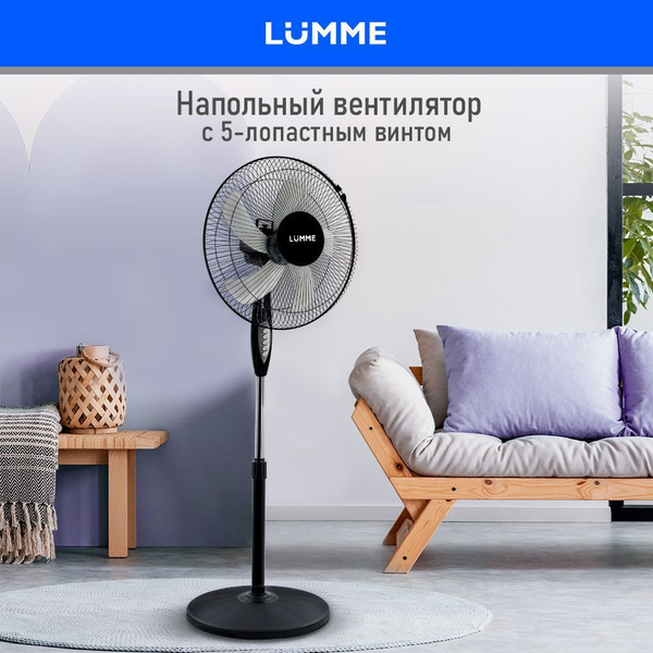 Вентилятор напольный LUMME LU-FN110A 5 лопастей, безопасная решетка ...
