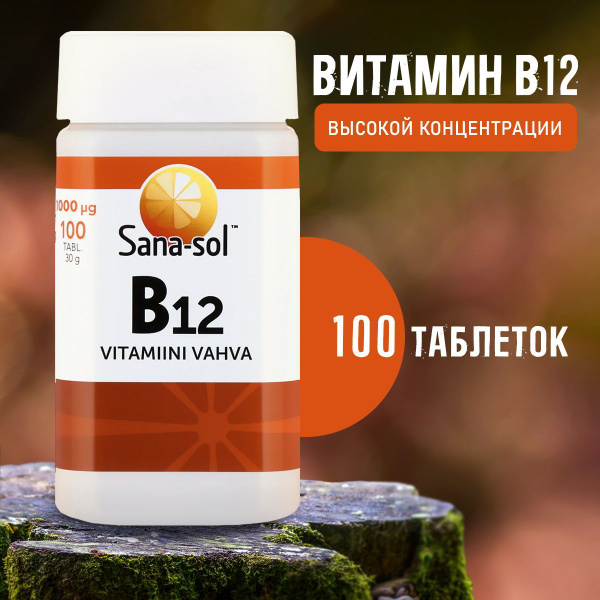 Витамин B12 "Sana-sol 1000 мкг " Vitamiini Vahva vahva 100 таб купить ...