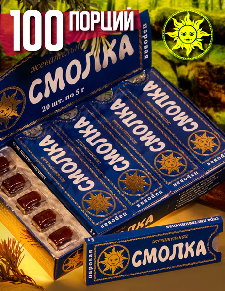 Жевательная резинка 100 порций Смолка Солнце сера паровая 20шт*5гр ...