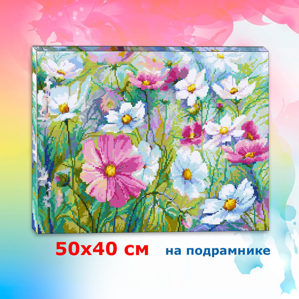 Алмазная мозаика 50х40 см на подрамнике цветы космеи PAF-0169 купить на ...