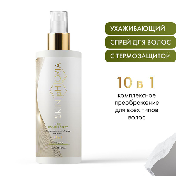Несмываемый спрей-уход для волос 10 в 1 Hair Booster Spray, Скинфория ...