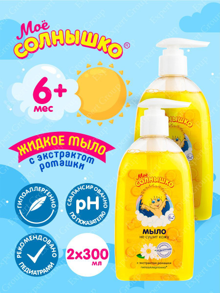 Мое солнышко Жидкое мыло 300 мл - купить с доставкой по выгодным ценам ...
