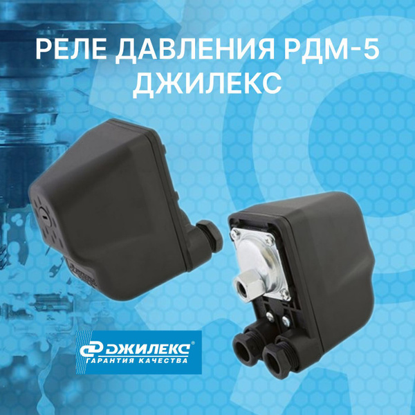 Комплектующие для садовых насосов Джилекс реле, 9002 - купить по ...