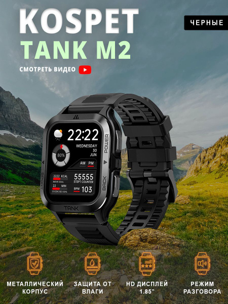 Характеристики Kospet Умные часы Тактические смарт-часы Kospet TANK M2 ...