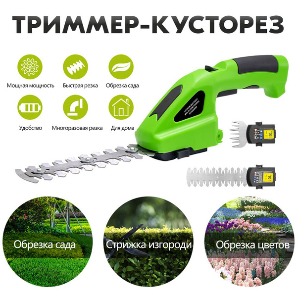 Кусторез аккумуляторный, ножницы садовые, кусторезы на аккумуляторе ...