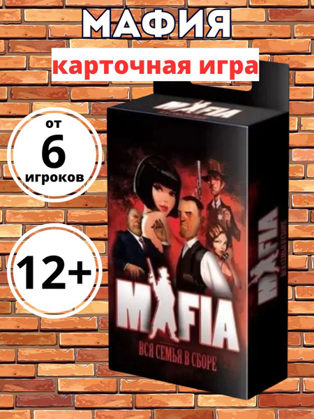 Карты Мафия настольная игра купить на OZON по низкой цене (1070691883)
