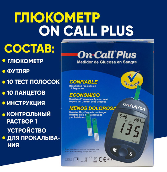 Глюкометр On Call Plus+10 тест полосок+10 ланцетов+ ручка для ...