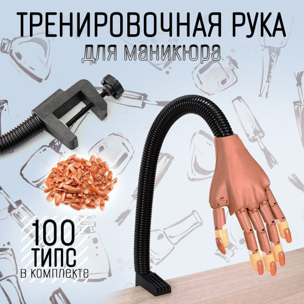 Тренировочная модель для маникюра LAKITORIA РУКА - купить по выгодной ...