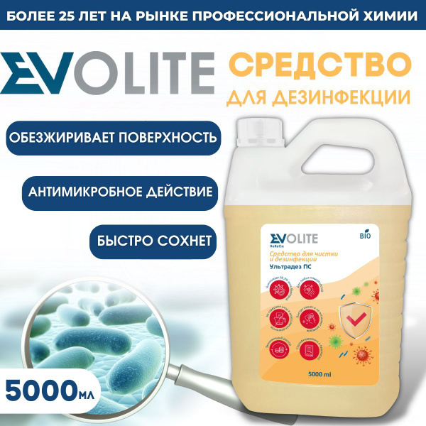 Средство универсальное моющее и дезинфицирующее EVOLITE HoReCa с ...