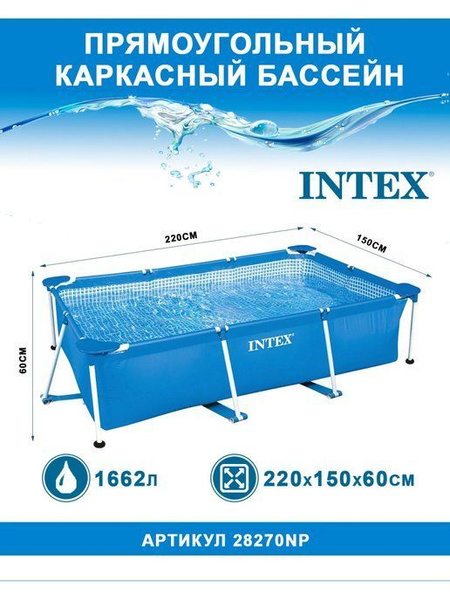 Бассейн Каркасный Intex целевая аудитория: Взрослая, Детская - купить ...