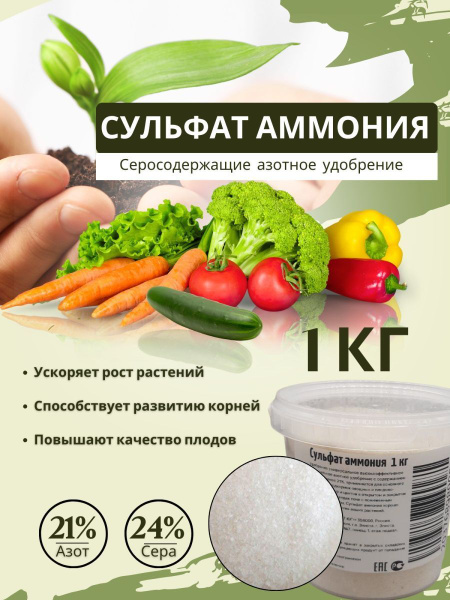Сульфат аммония 1кг - купить с доставкой по выгодным ценам в интернет ...