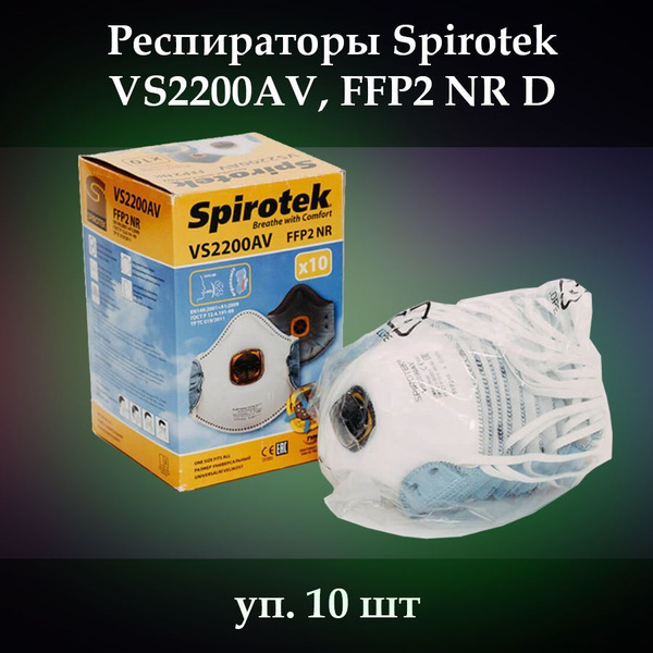 Респираторы Spirotek VS2200AV 10шт., с клапаном выдоха, FFP2 - купить с ...
