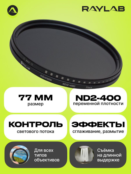 Фильтр для объектива камеры nd нейтрально серый RayLab ND2-400 77 мм ...