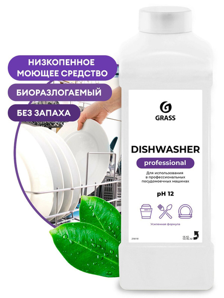 Средство д/посудом. машин "Dishwasher" 1 кг - купить с доставкой по ...