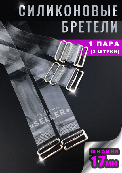 Бретели Classic Прозрачные - купить с доставкой по выгодным ценам в ...