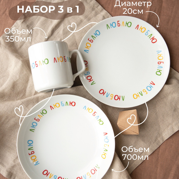 Набор посуды подарочный Сотвори Чудо "Время любить" керамика, 3 ...