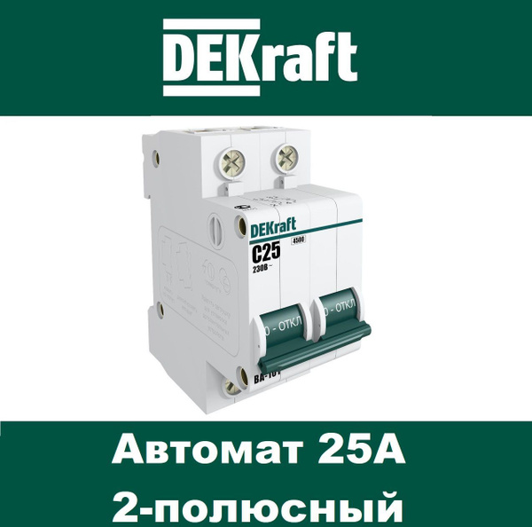 DEKraft Автоматический выключатель DEKraft 25А 2 купить на OZON по ...