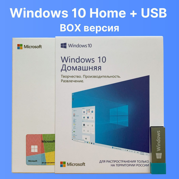 Система для компьютера Windows 10 Домашняя. Установочный USB купить по ...