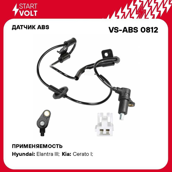 Датчик АБС 2217, 3302, 3221, ГАЗель Next задний прав (STARTVOLT)