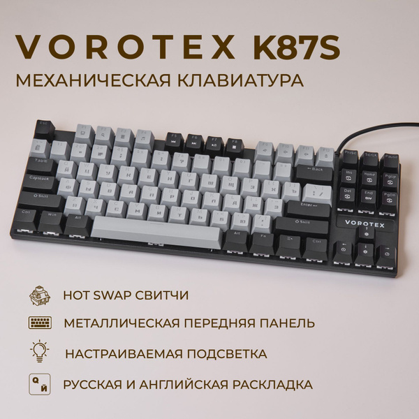 Механическая клавиатура VOROTEX Bооox_K87.. купить по низкой цене ...