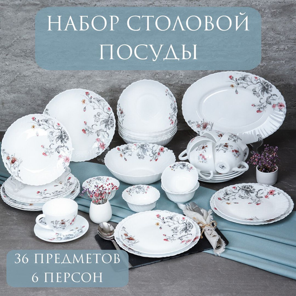 Столовый набор "Melodi" 36 предметов на 6 персон/ Набор посуды Серый ...