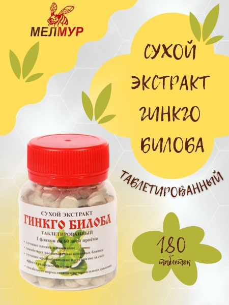 Сухой экстракт Гинкго Билоба Мелмур таблетированный (60г) купить на ...