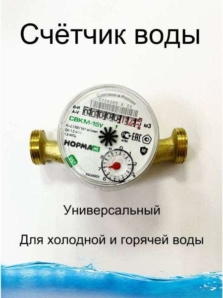 Счетчик для холодной и горячей воды - купить с доставкой по выгодным ...