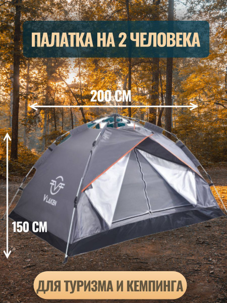 Палатка 2-местная Vlaken palatka - купить по выгодной цене в интернет ...