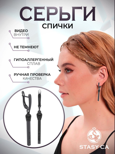 Серьги Спички с фианитами черные - купить с доставкой по выгодным ценам ...
