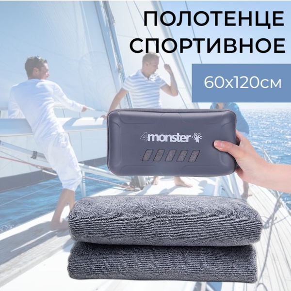 Полотенце из микрофибры спортивное пляжное для бассейна и спорта ...