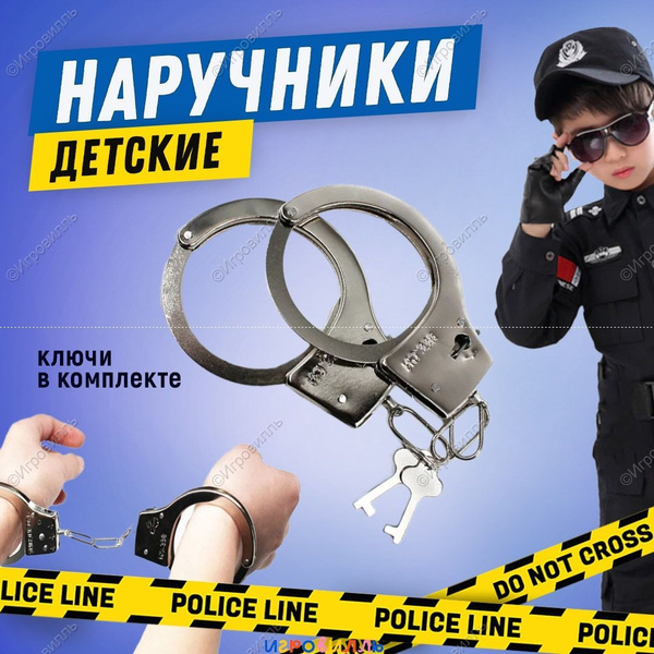 Наручники игрушечные металлические / Игрушки для мальчиков - купить с ...