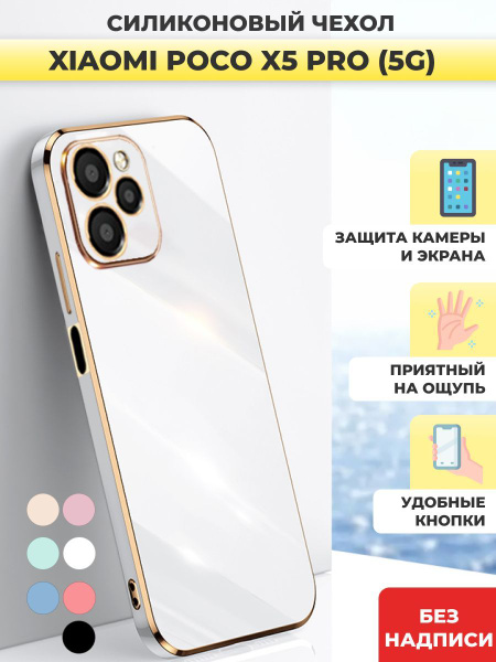 Силиконовый чехол на Poco X5 Pro 5G,Поко Х5 Про 5G - купить с доставкой ...