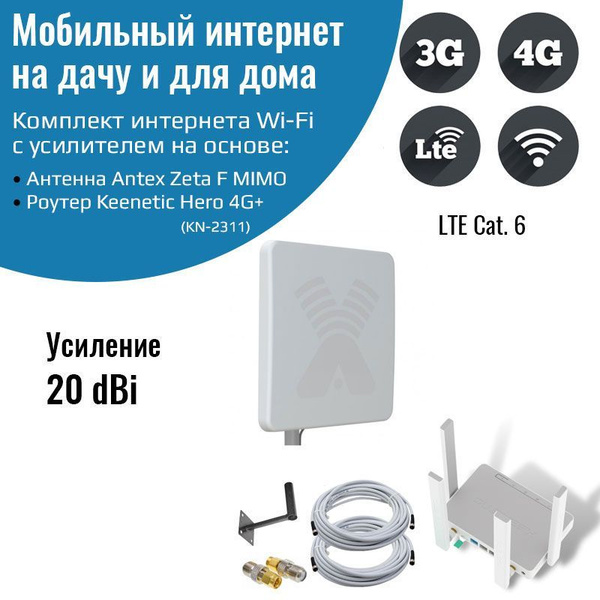 Роутер 3G/4G-WiFi Keenetic Hero 4G+ LTE cat.6, до 300 Мбит/c с уличной ...