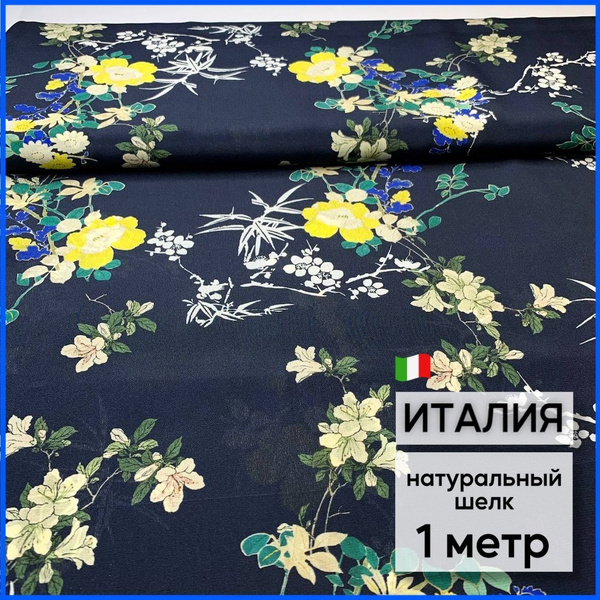 Ткань для шитья. Натуральный шелк. На темно-синем фоне желтые цветы ...