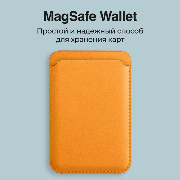 Картхолдер Magsafe Wallet для iPhone оранжевый. Визитница на Айфон ...