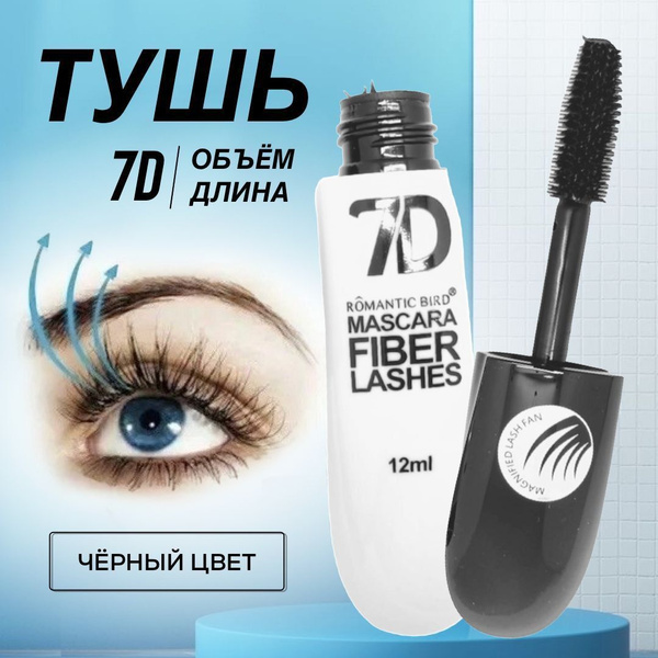 Тушь для ресниц удлинение и объем Romantic Bird Mascara Fiber Lashes 7D ...